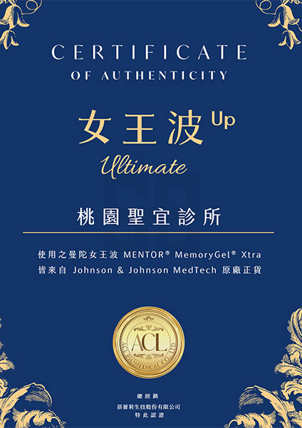 Mentor曼陀原廠認證-桃園聖宜診所