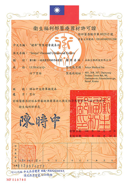 衛福部醫材許可證