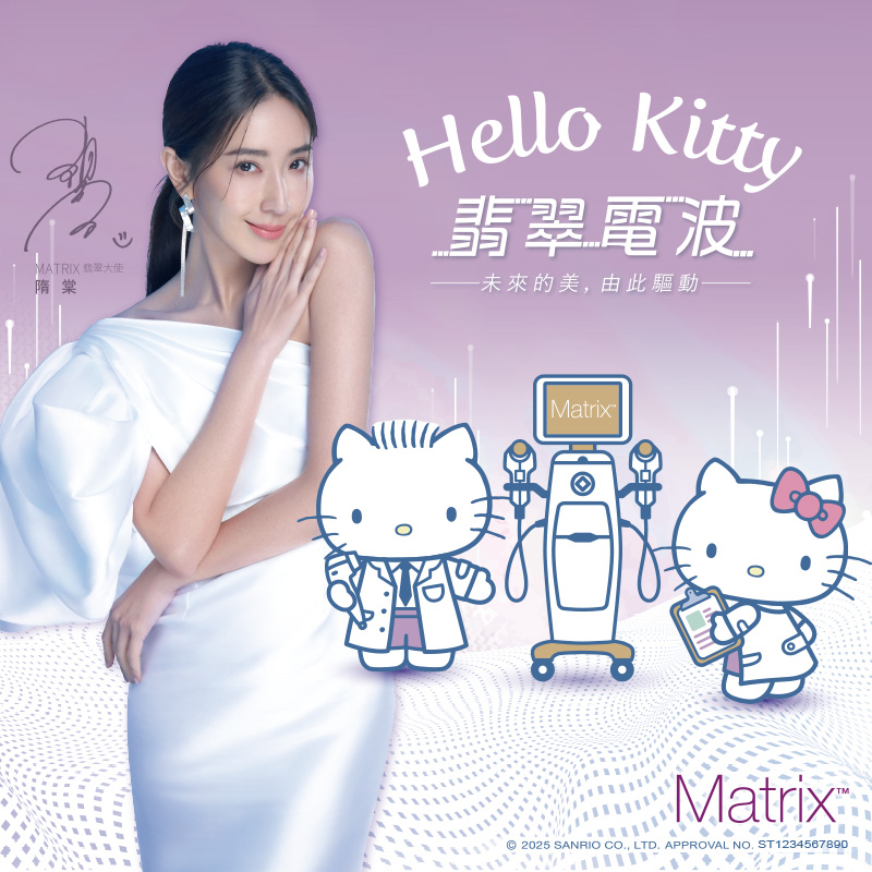 Matrix翡翠電波 隋棠